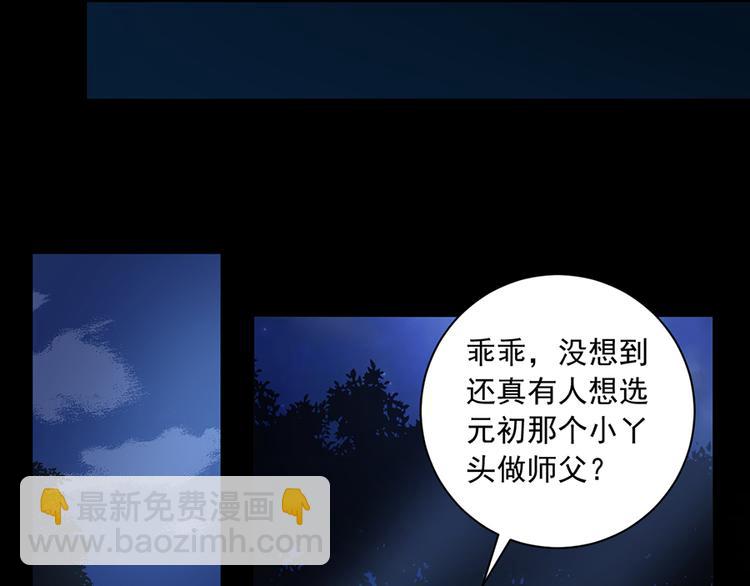 🍟萌师在上 第15话 新的对手 第27页