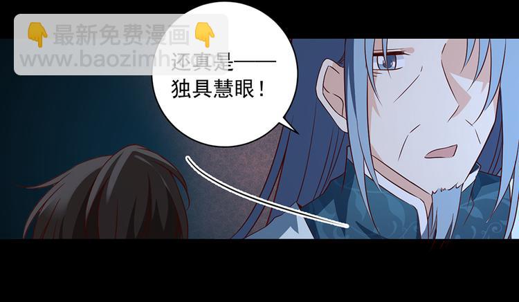 🍟萌师在上 第15话 新的对手 第29页