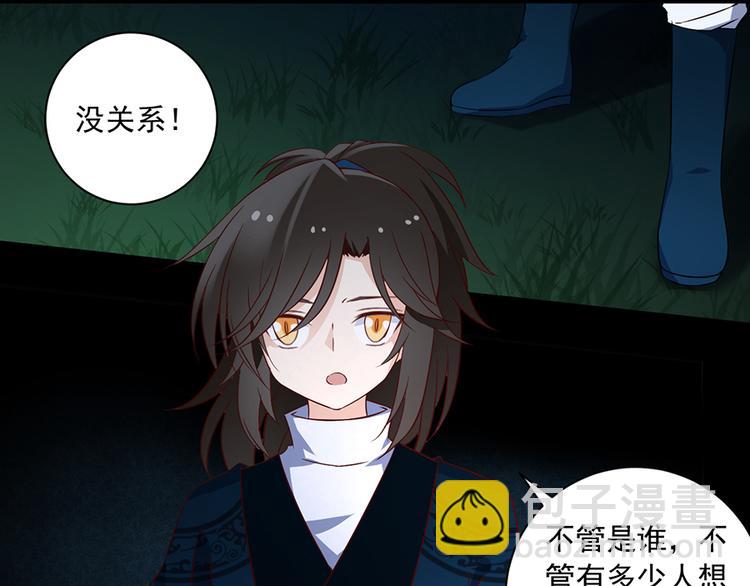 🍟萌师在上 第15话 新的对手 第30页
