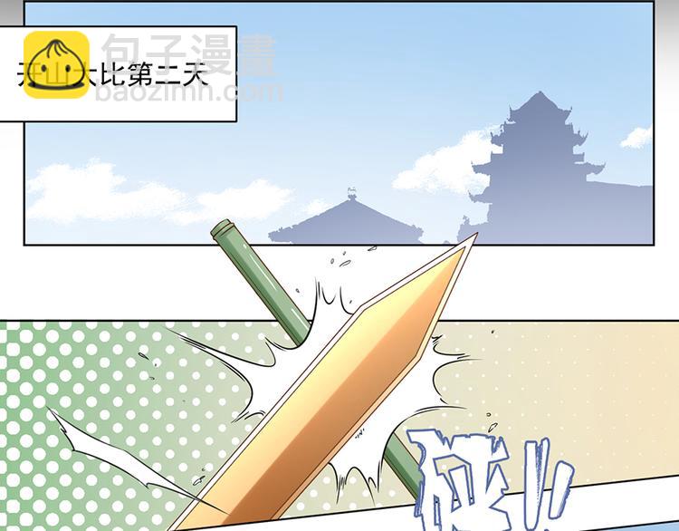 🍟萌师在上 第15话 新的对手 第32页