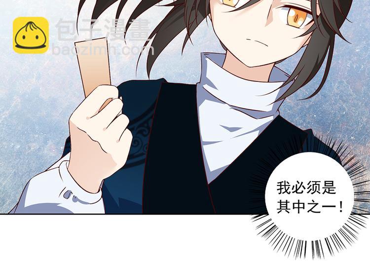 🍟萌师在上 第15话 新的对手 第36页