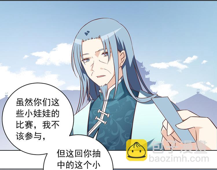 🍟萌师在上 第15话 新的对手 第37页