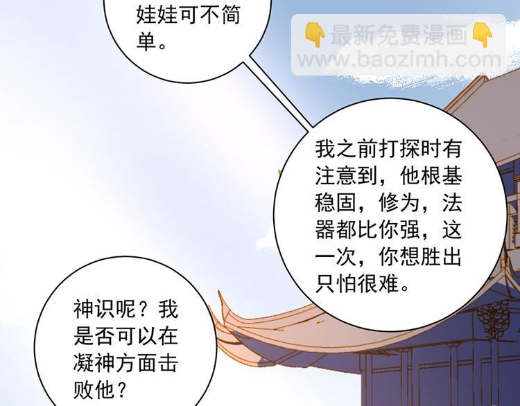 🍟萌师在上 第15话 新的对手 第38页