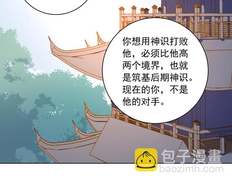 🍟萌师在上 第15话 新的对手 第39页
