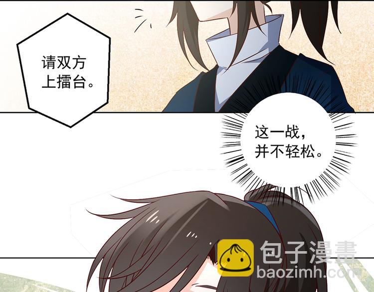🍟萌师在上 第15话 新的对手 第41页