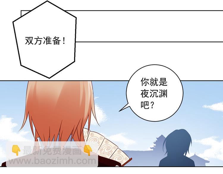 🍟萌师在上 第15话 新的对手 第43页