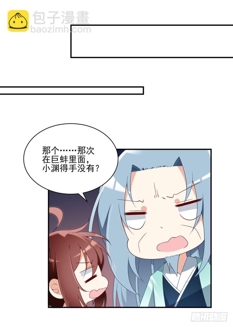 🍟萌师在上 第152话 黑夜中的身影 第11页