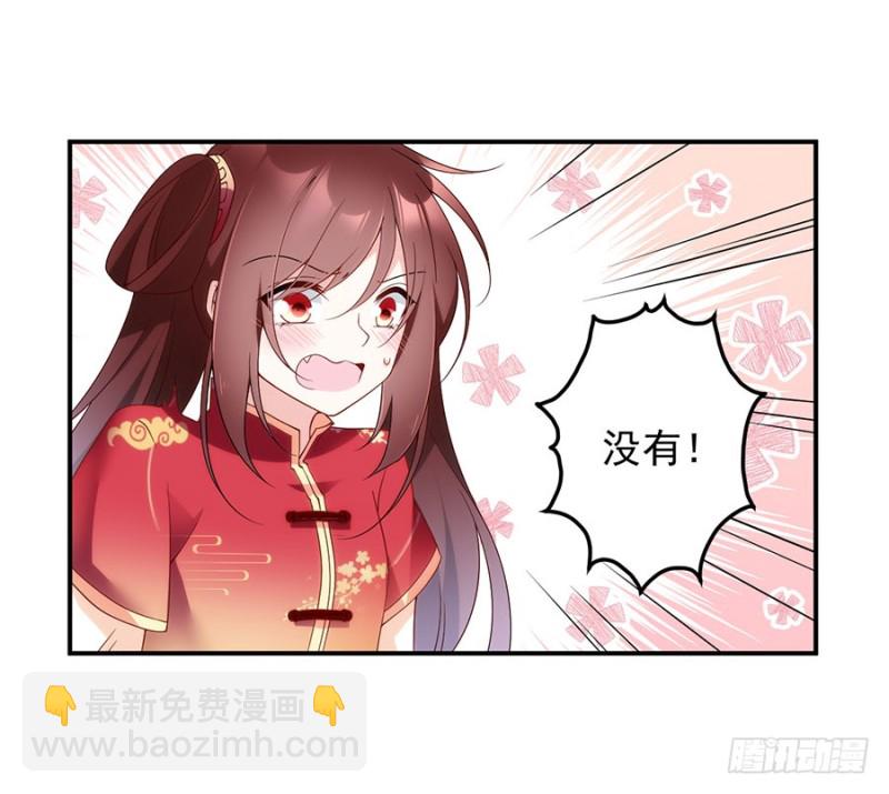 🍟萌师在上 第152话 黑夜中的身影 第12页