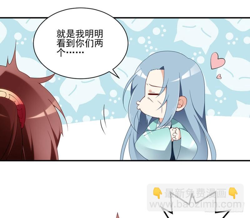 🍟萌师在上 第152话 黑夜中的身影 第13页