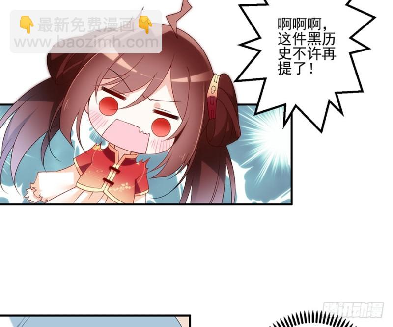 🍟萌师在上 第152话 黑夜中的身影 第14页