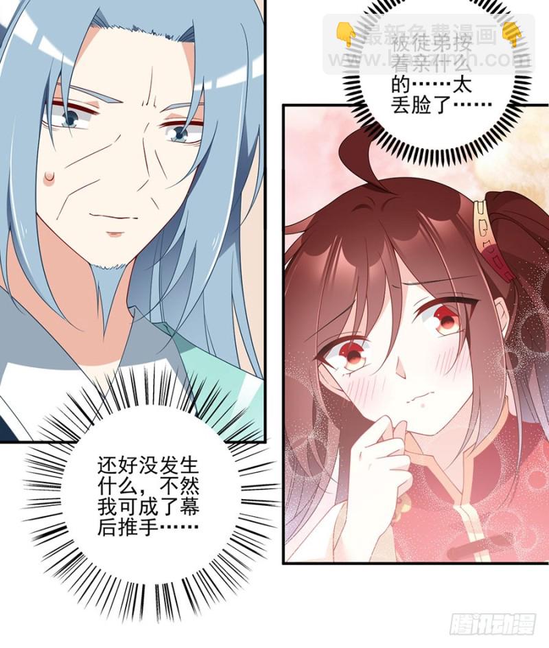 🍟萌师在上 第152话 黑夜中的身影 第15页