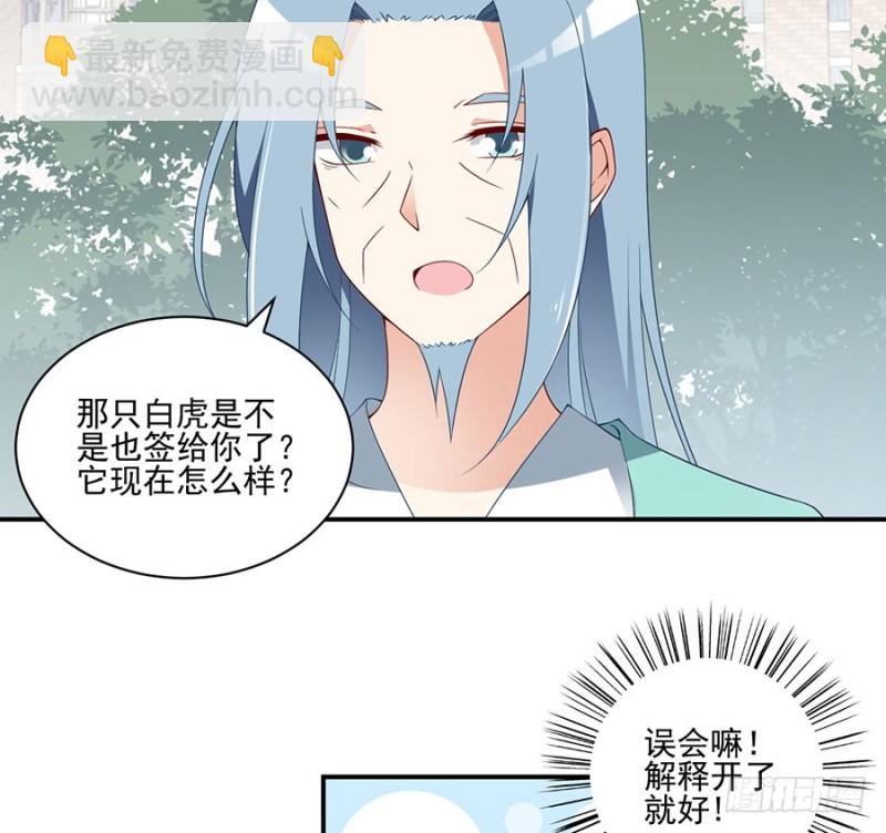 🍟萌师在上 第152话 黑夜中的身影 第17页