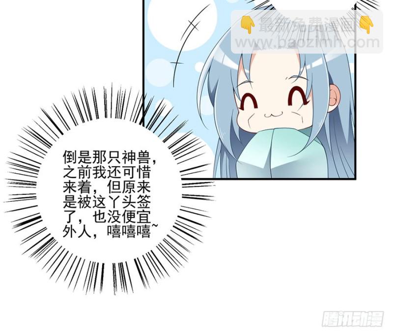 🍟萌师在上 第152话 黑夜中的身影 第18页