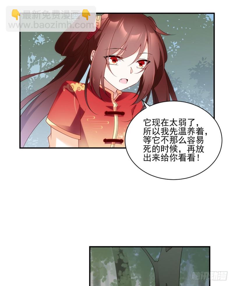 🍟萌师在上 第152话 黑夜中的身影 第19页
