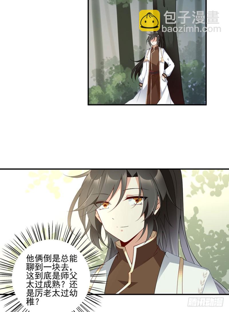 🍟萌师在上 第152话 黑夜中的身影 第20页