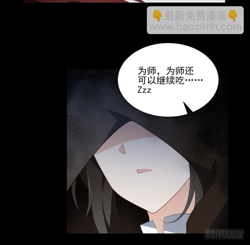 🍟萌师在上 第152话 黑夜中的身影 第26页