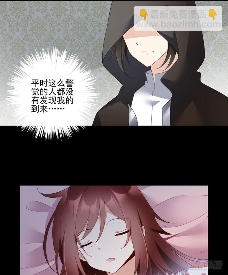 🍟萌师在上 第152话 黑夜中的身影 第28页