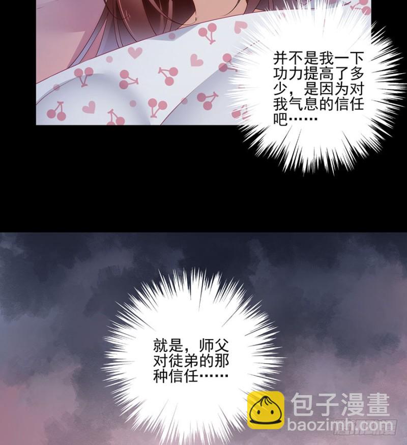 🍟萌师在上 第152话 黑夜中的身影 第29页