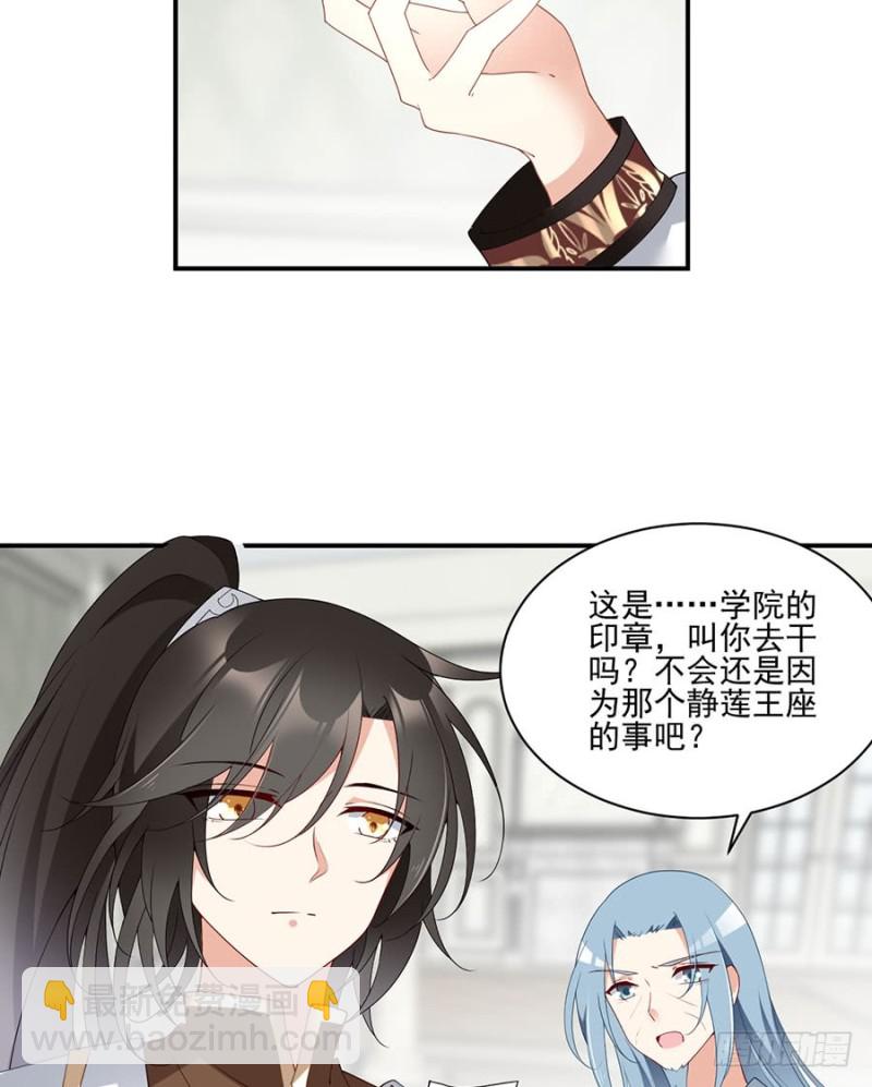 🍟萌师在上 第152话 黑夜中的身影 第34页