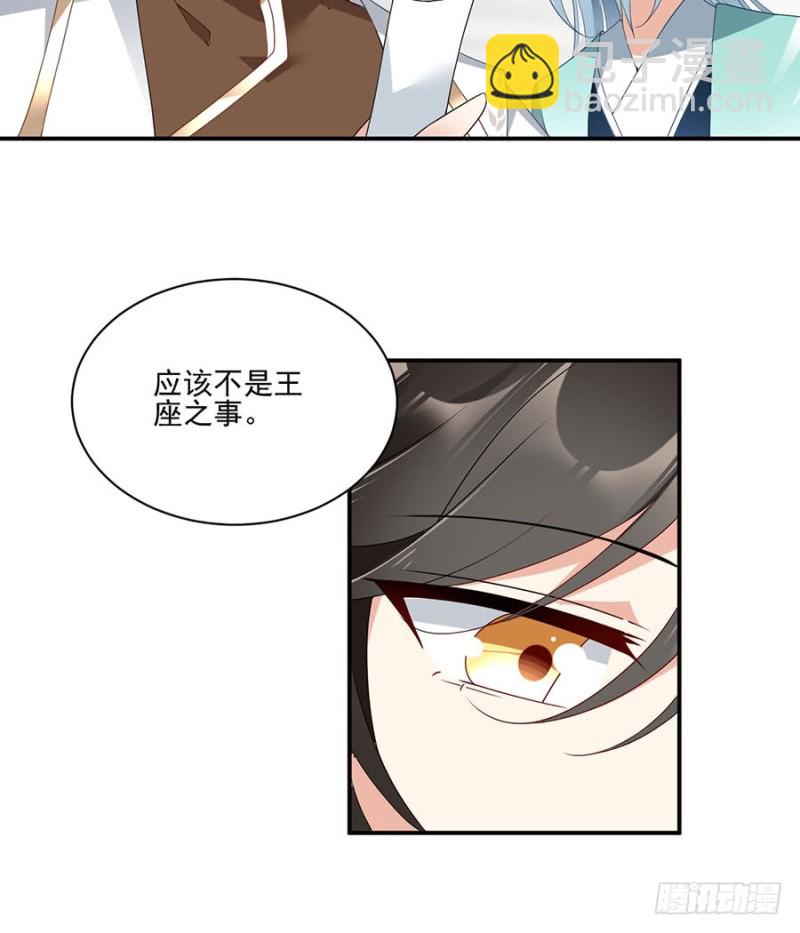 🍟萌师在上 第152话 黑夜中的身影 第35页