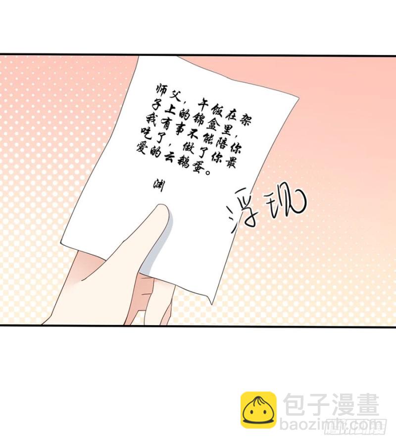 🍟萌师在上 第152话 黑夜中的身影 第36页
