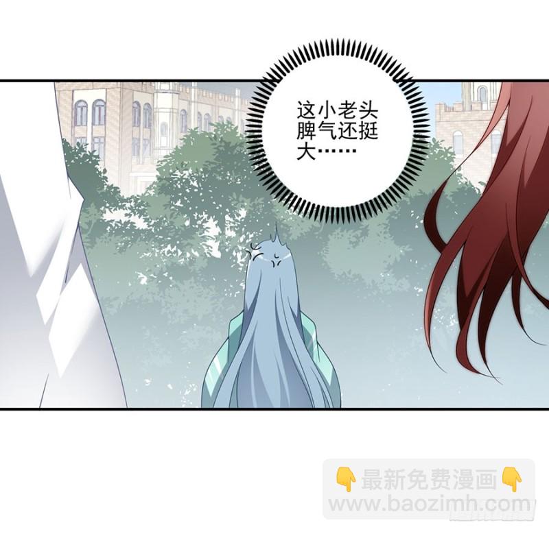 🍟萌师在上 第152话 黑夜中的身影 第4页