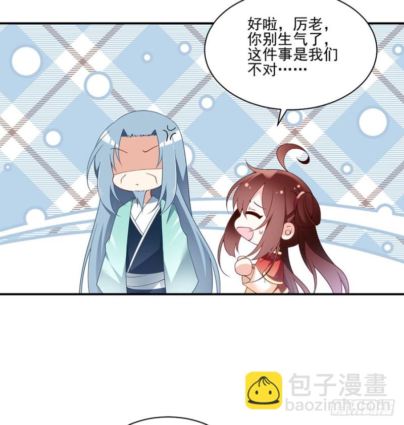 🍟萌师在上 第152话 黑夜中的身影 第6页