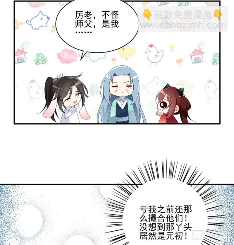 🍟萌师在上 第152话 黑夜中的身影 第7页