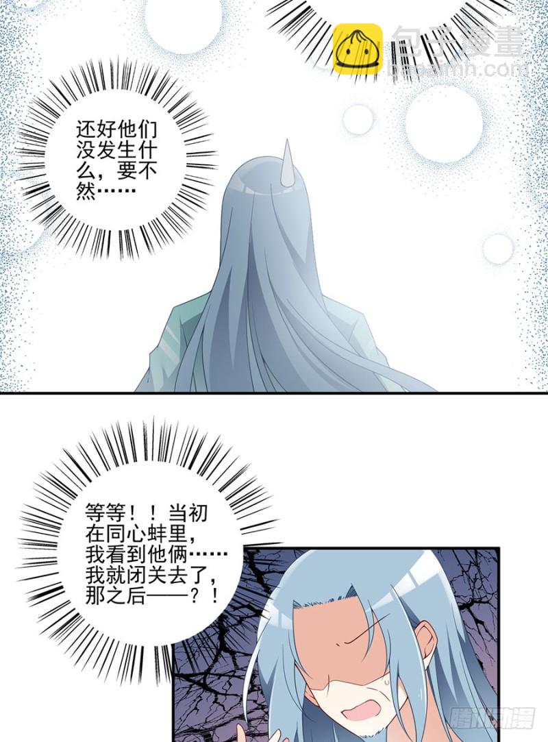 🍟萌师在上 第152话 黑夜中的身影 第8页