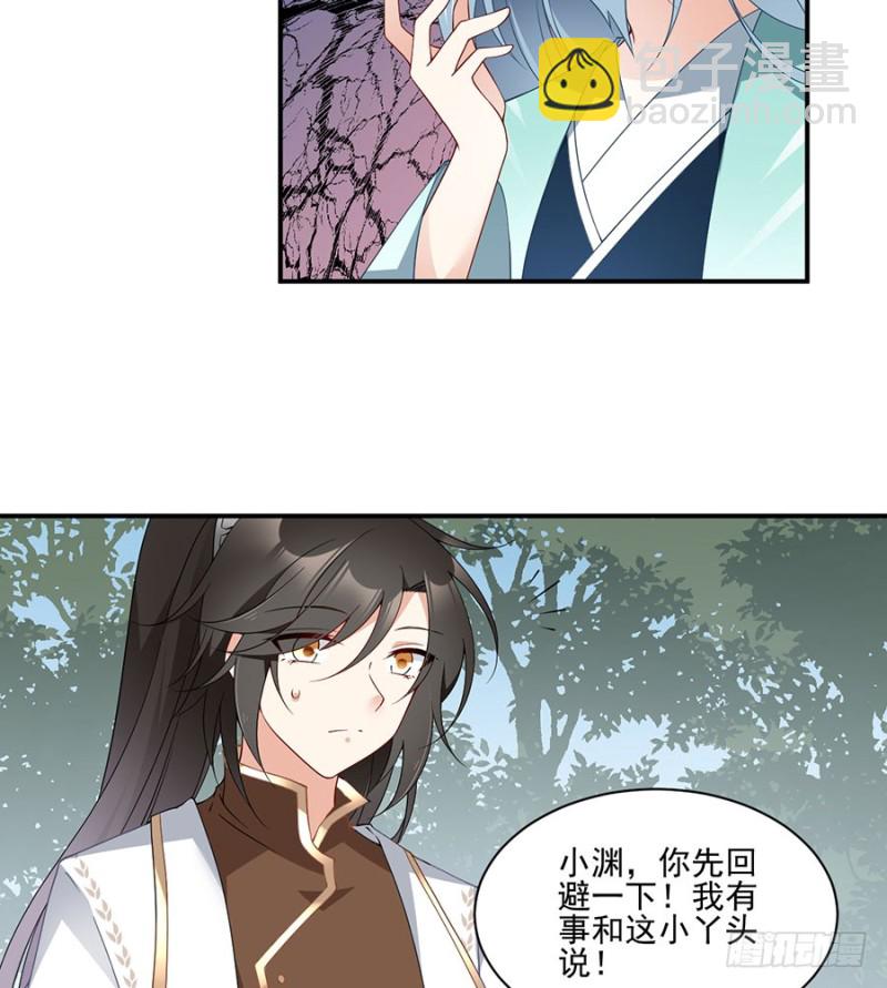 🍟萌师在上 第152话 黑夜中的身影 第9页
