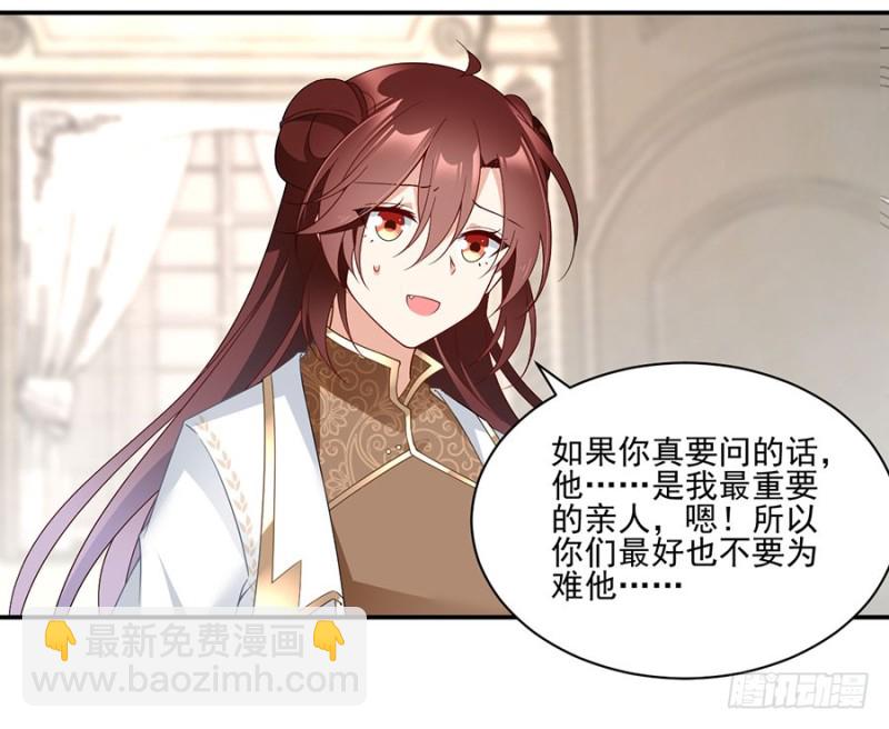 🍟萌师在上 第154话 慕氏少主 第11页