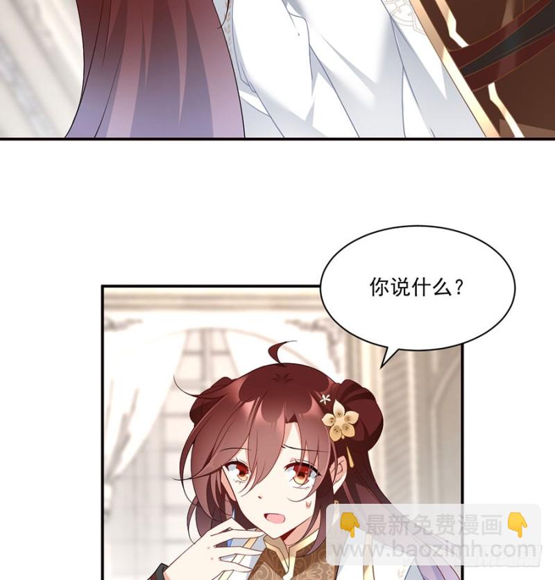 🍟萌师在上 第154话 慕氏少主 第14页