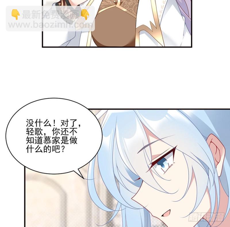 🍟萌师在上 第154话 慕氏少主 第15页