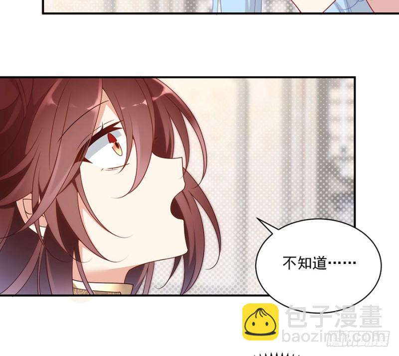 🍟萌师在上 第154话 慕氏少主 第16页