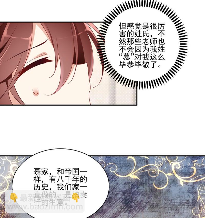 🍟萌师在上 第154话 慕氏少主 第17页