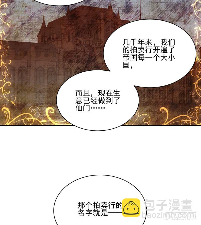 🍟萌师在上 第154话 慕氏少主 第18页