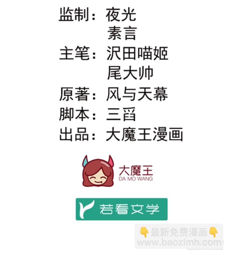 🍟萌师在上 第154话 慕氏少主 第2页