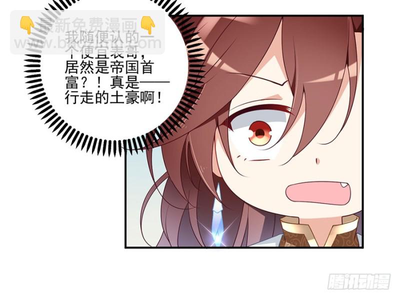 🍟萌师在上 第154话 慕氏少主 第21页