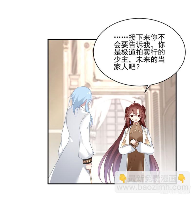 🍟萌师在上 第154话 慕氏少主 第23页