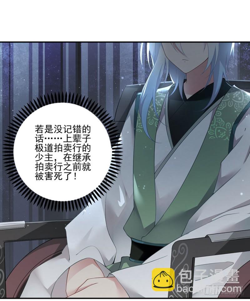 🍟萌师在上 第154话 慕氏少主 第26页