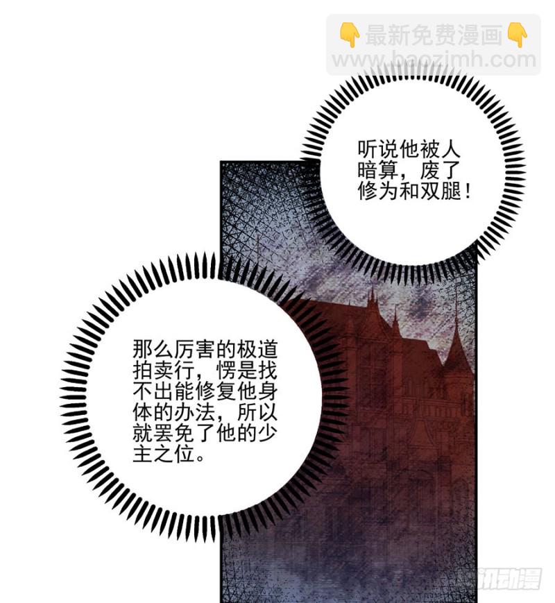 🍟萌师在上 第154话 慕氏少主 第27页