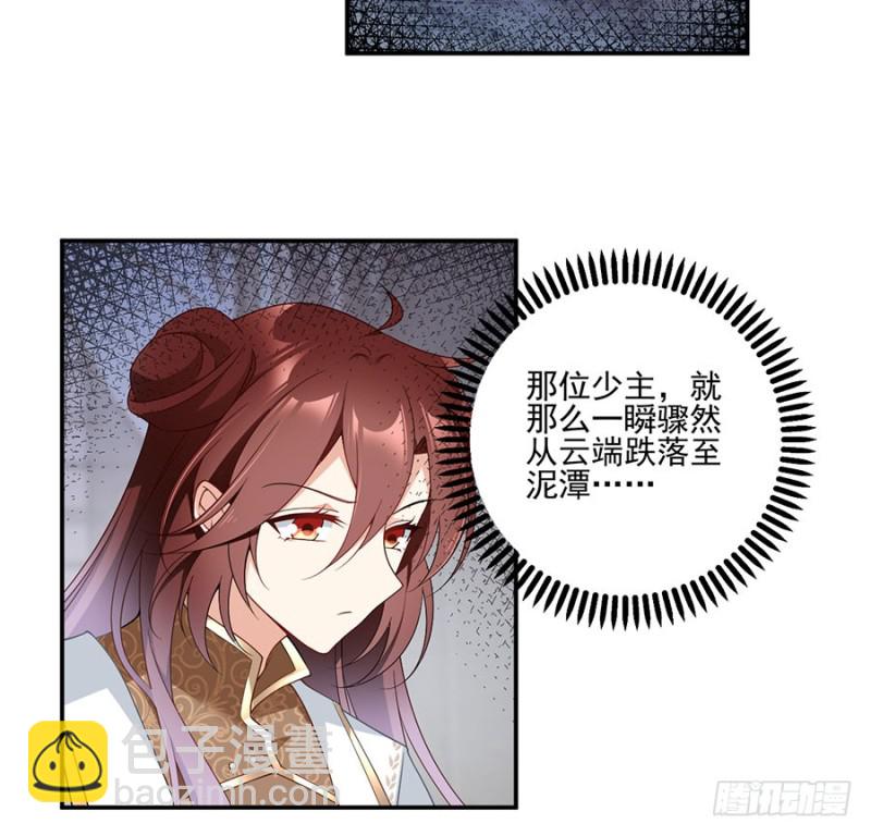 🍟萌师在上 第154话 慕氏少主 第28页