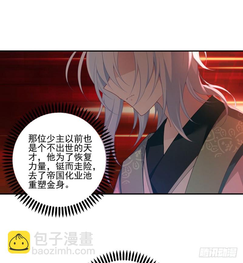 🍟萌师在上 第154话 慕氏少主 第29页