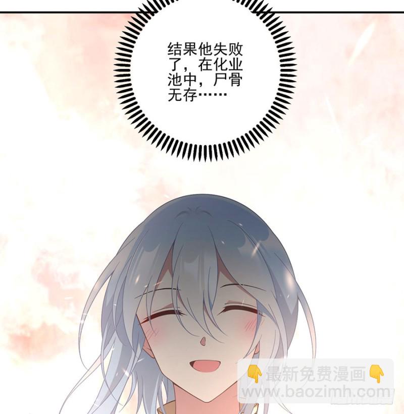 🍟萌师在上 第154话 慕氏少主 第30页
