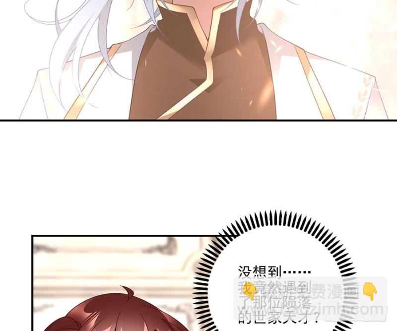 🍟萌师在上 第154话 慕氏少主 第31页