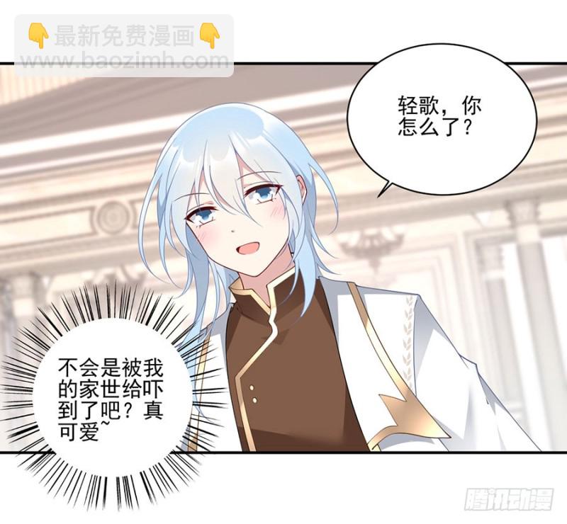 🍟萌师在上 第154话 慕氏少主 第33页
