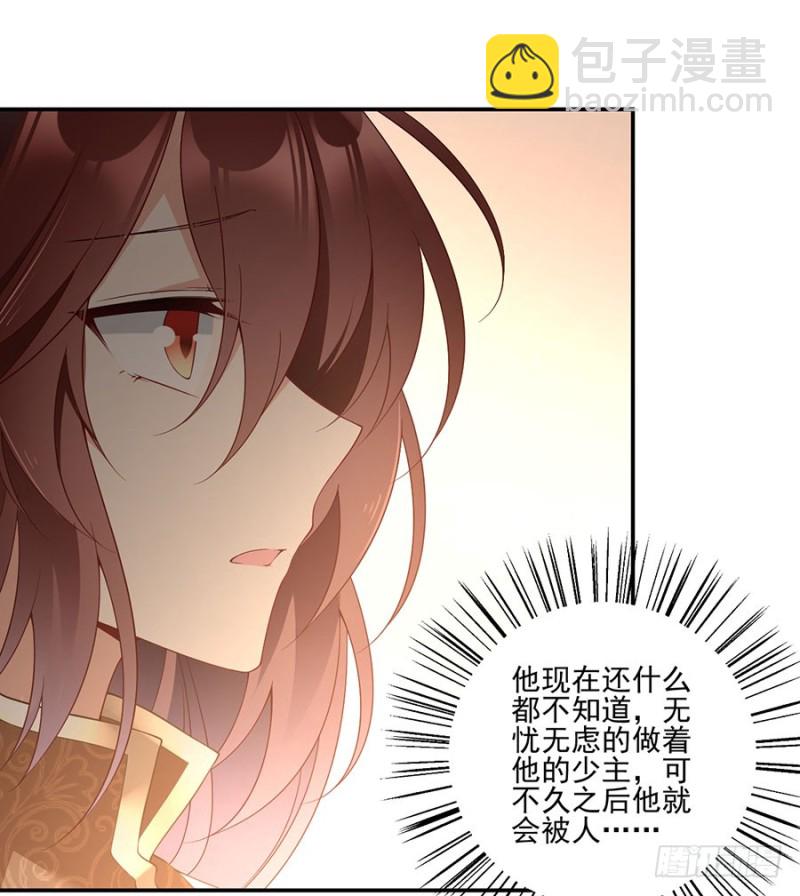 🍟萌师在上 第154话 慕氏少主 第34页