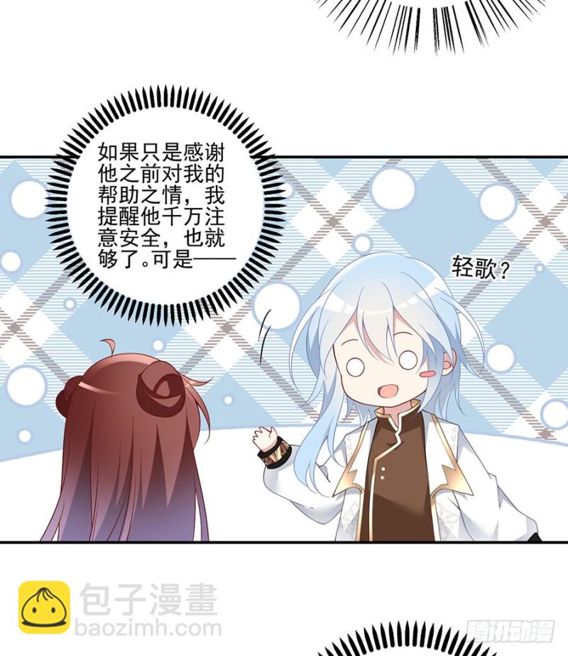 🍟萌师在上 第154话 慕氏少主 第35页