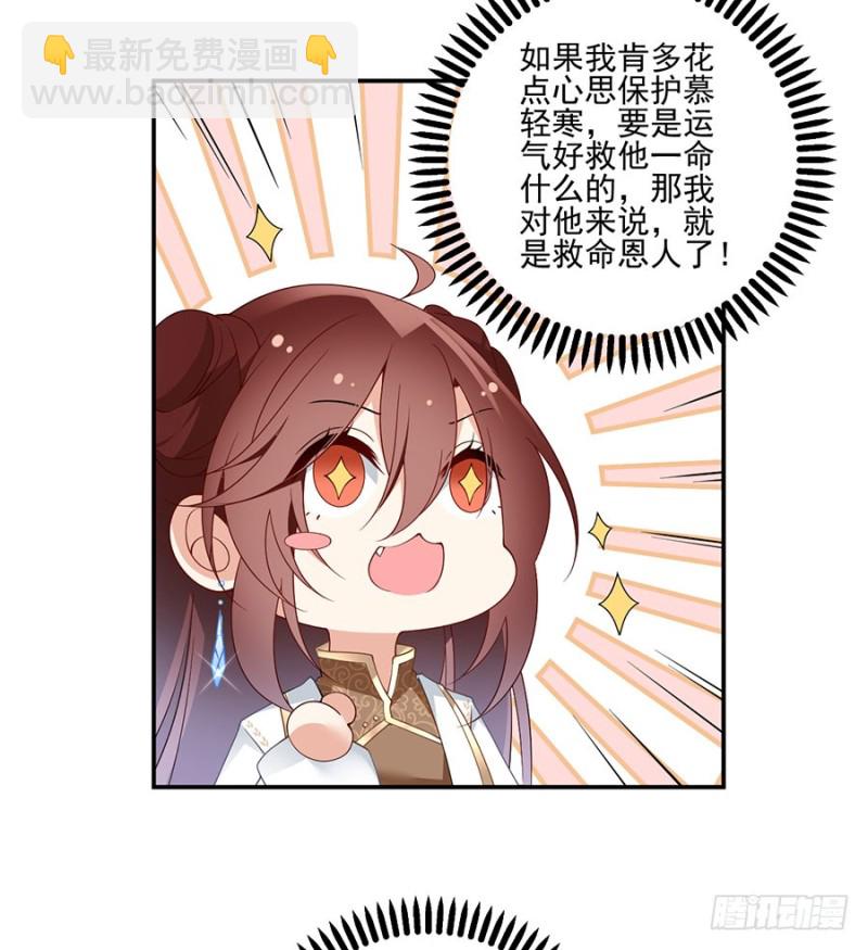 🍟萌师在上 第154话 慕氏少主 第36页