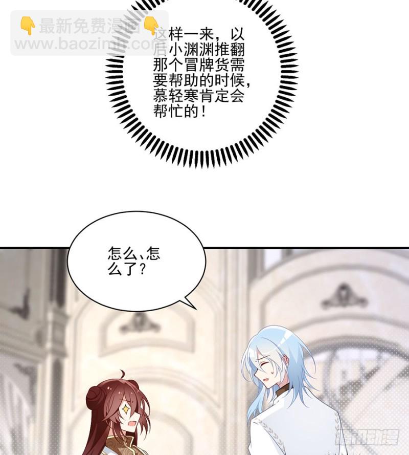 🍟萌师在上 第154话 慕氏少主 第37页